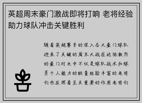 英超周末豪门激战即将打响 老将经验助力球队冲击关键胜利