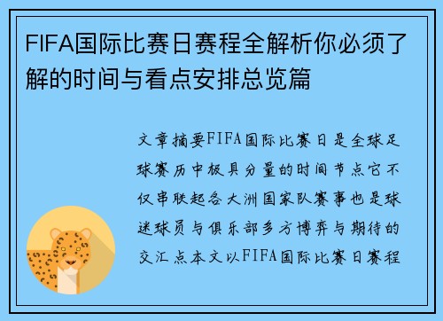 FIFA国际比赛日赛程全解析你必须了解的时间与看点安排总览篇