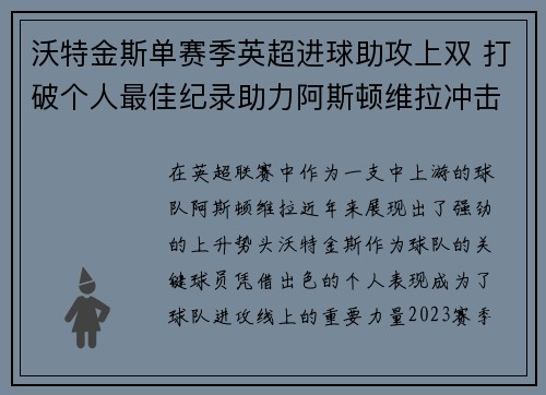 沃特金斯单赛季英超进球助攻上双 打破个人最佳纪录助力阿斯顿维拉冲击欧战