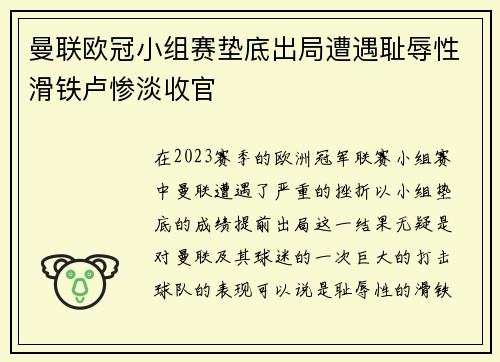 曼联欧冠小组赛垫底出局遭遇耻辱性滑铁卢惨淡收官
